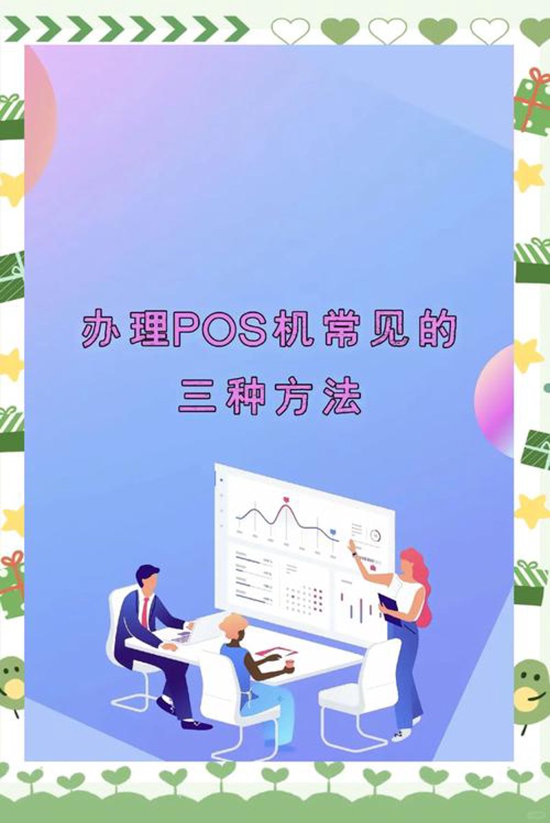 智能新体验：移动POS机如何改变我们的支付方式？