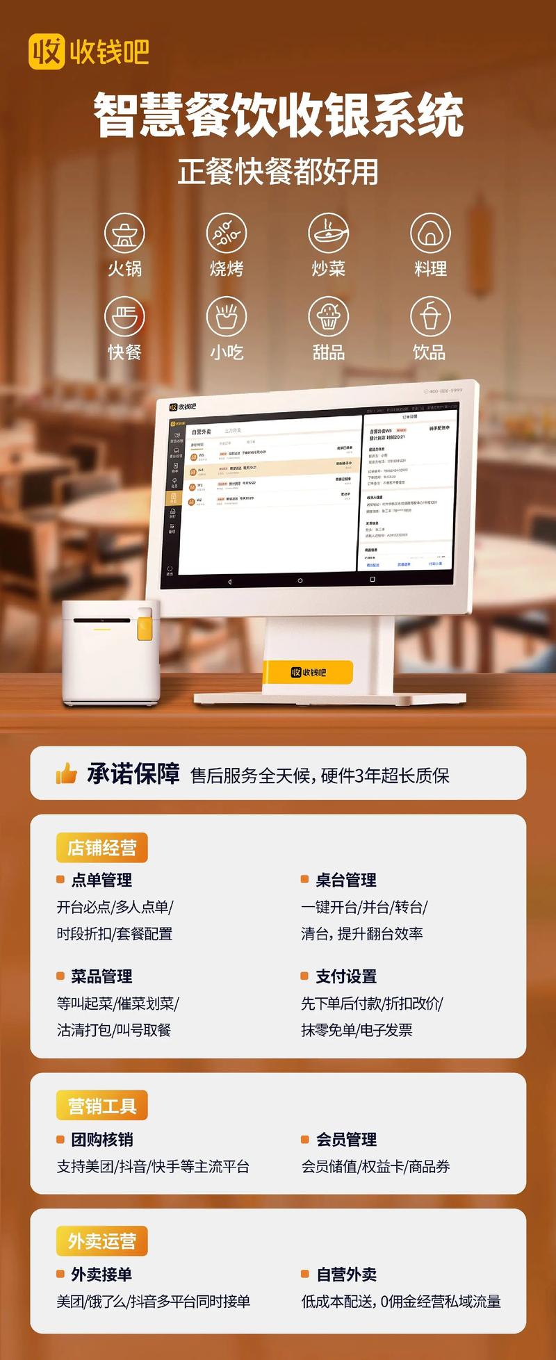 收银系统